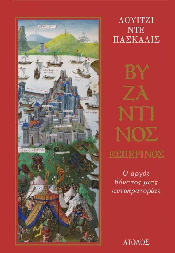 Βυζαντινός εσπερινός