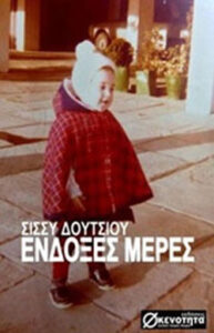 Ένδοξες μέρες