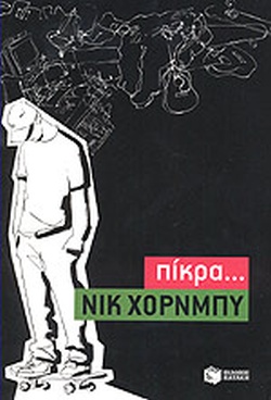 Πίκρα…
