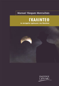Γκαλίντεθ