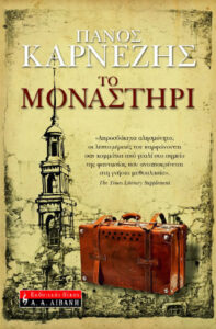 Το μοναστήρι