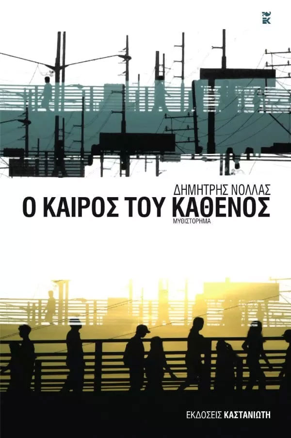 Ο καιρός του καθενός