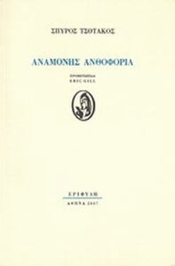 Αναμονής ανθοφορία