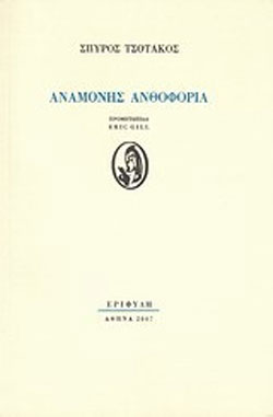 Αναμονής ανθοφορία