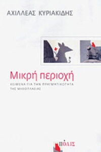 Μικρή περιοχή
