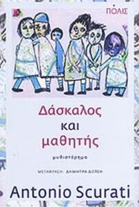 Δάσκαλος και μαθητής