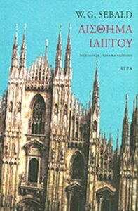 Αίσθημα ιλίγγου