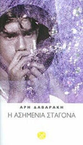 Η ασημένια σταγόνα
