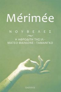 Νουβέλες