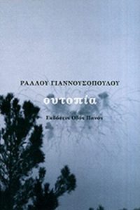 Ουτοπία