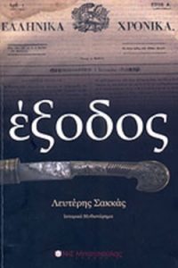 Έξοδος