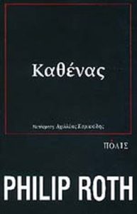 Καθένας