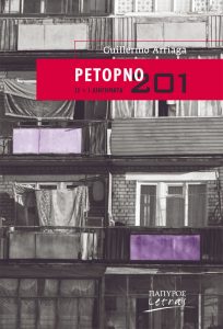 Ρετόρνο 201
