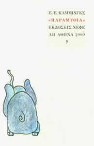 Παραμύθια