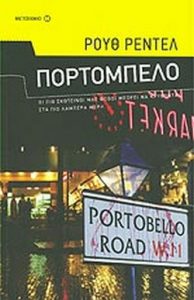 Πορτομπέλο