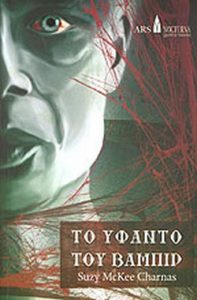 Το υφαντό του βαμπίρ