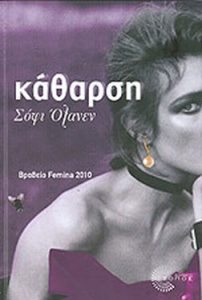 Κάθαρση