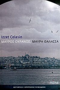 Μαύρος ουρανός, μαύρη θάλασσα
