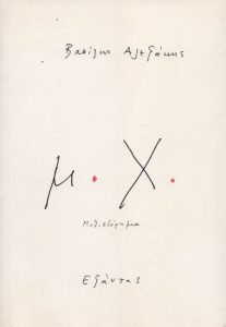 μ. Χ.