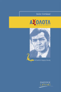 Αξολότλ