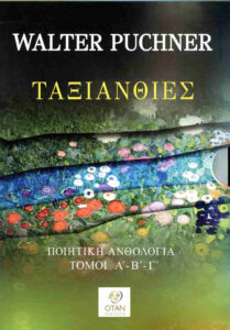 Ταξιανθίες