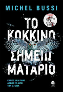 Το κόκκινο σημειωματάριο