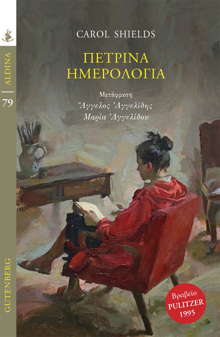 Πέτρινα ημερολόγια