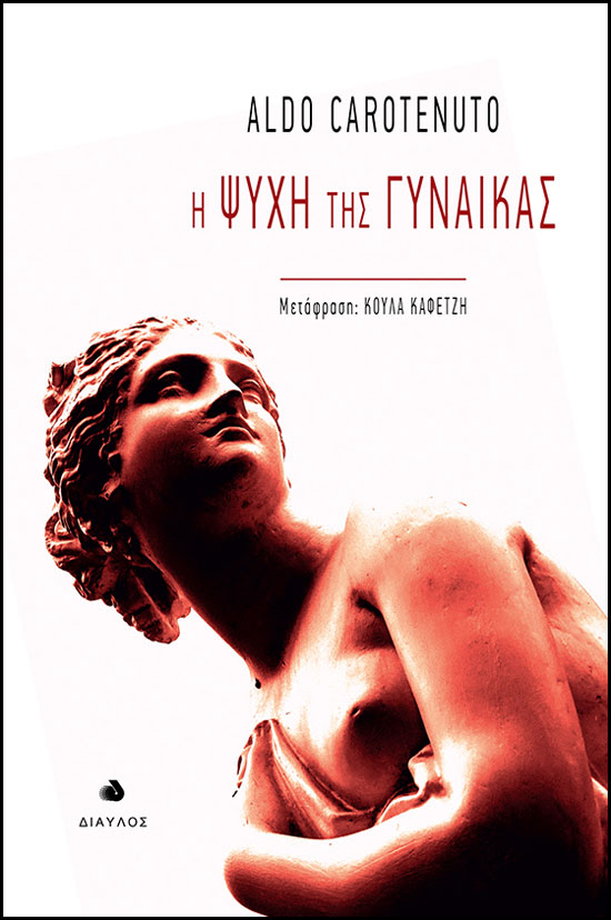 Η ψυχή της γυναίκας