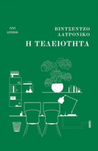 Τελειότητα