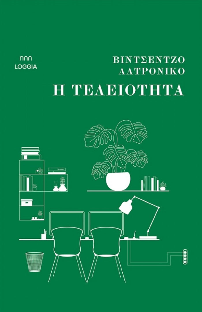 Τελειότητα