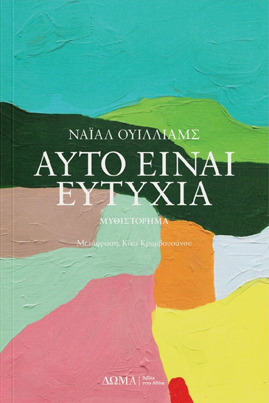Αυτό είναι ευτυχία