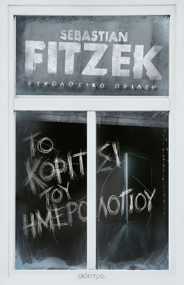 Το κορίτσι του ημερολογίου