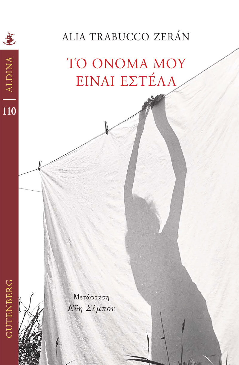 Το όνομά μου είναι Εστέλα