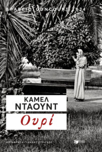 Ουρί