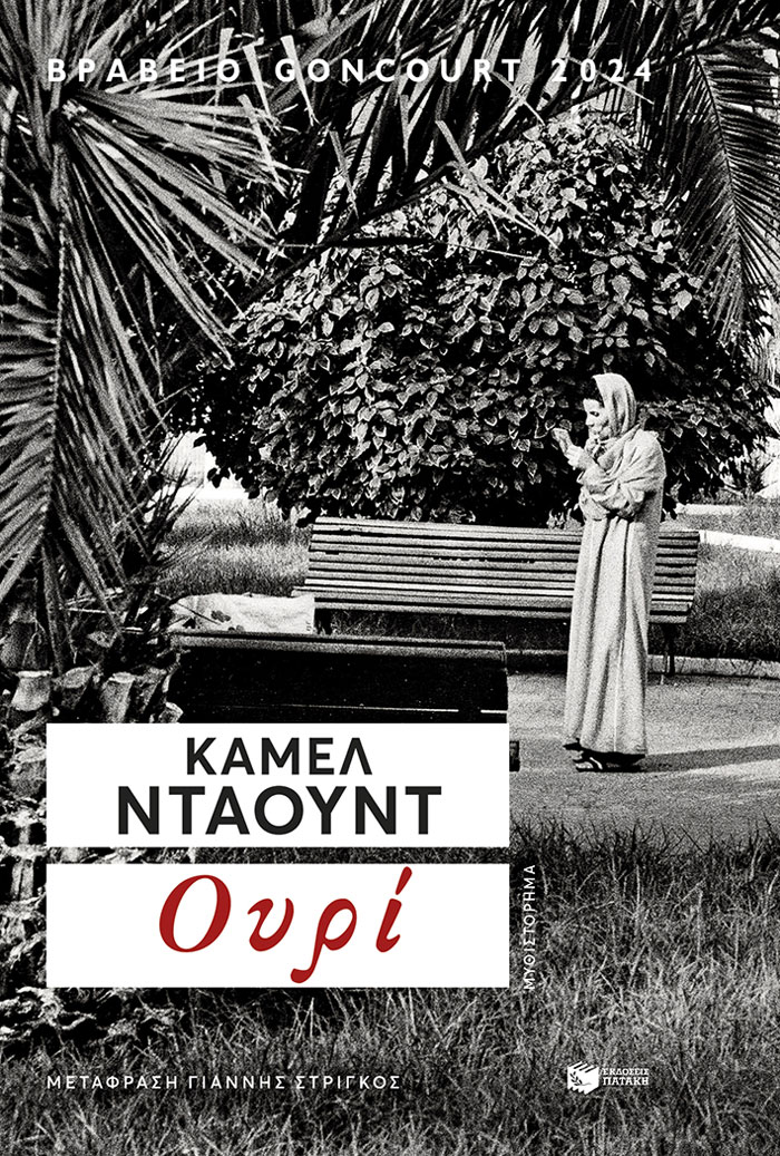 Ουρί