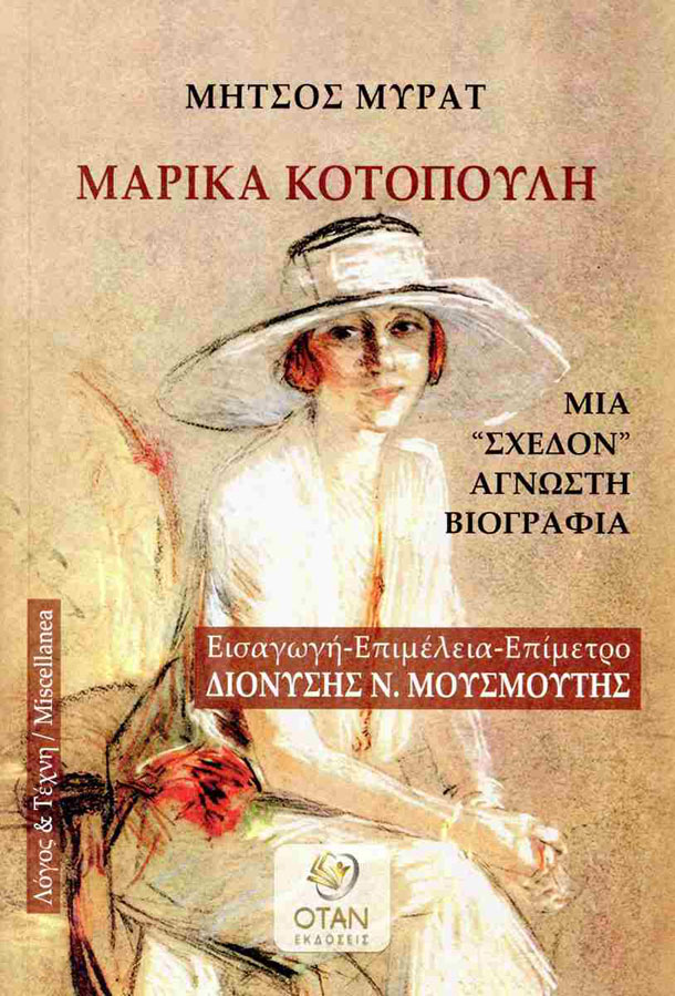 Μαρίκα Κοτοπούλη