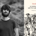 «Η χερσόνησος με τα άδεια σπίτια»: Τρεις σημειώσεις από μια καφε-συνέντευξη